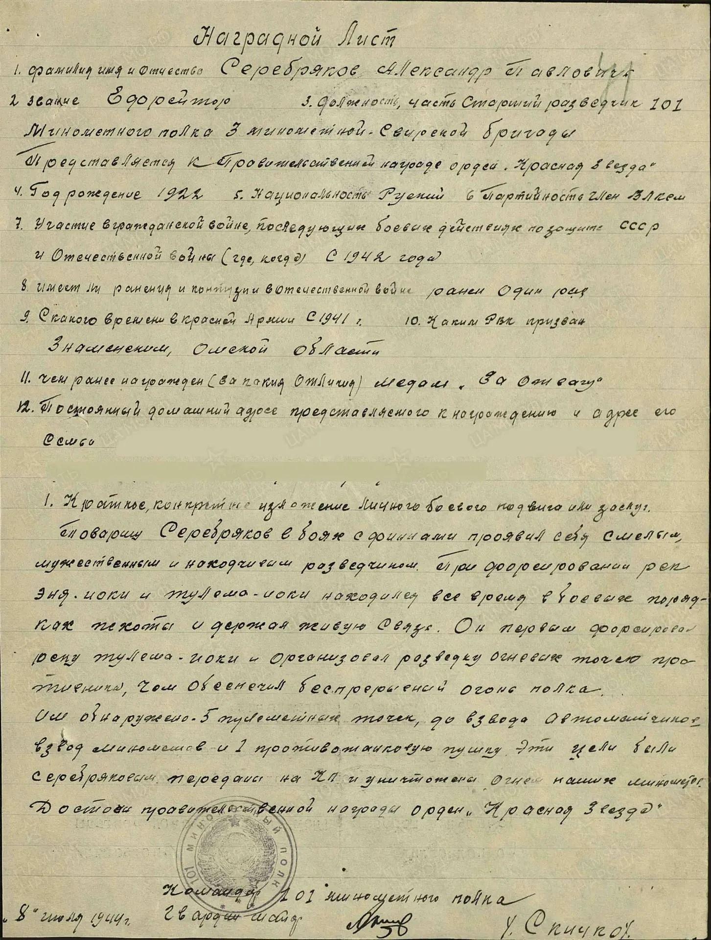 Фото В СССР эти данные были засекречены: обнародована информация о 10 фронтовиках из судов Новосибирска 19